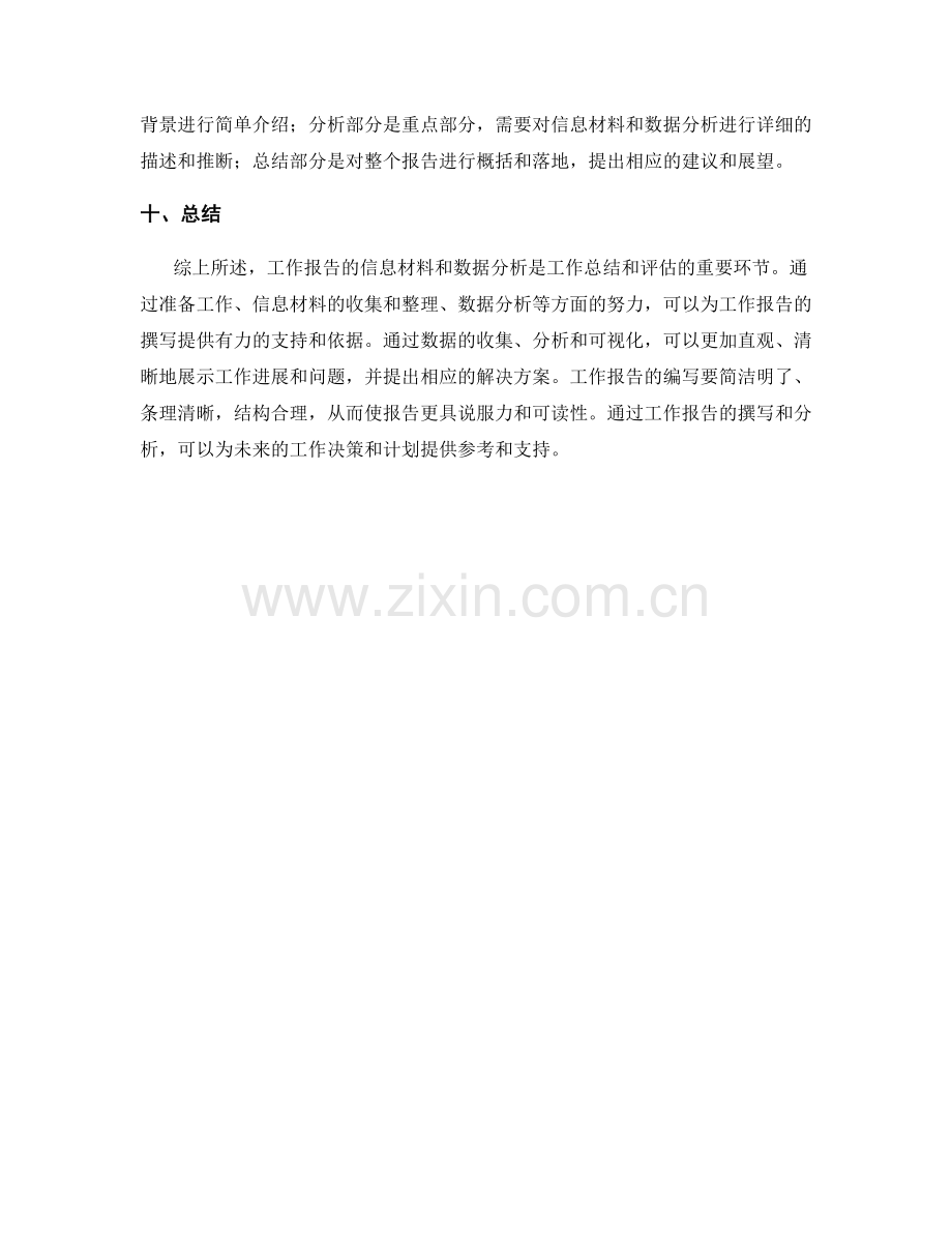 工作报告的信息材料和数据分析.docx_第3页