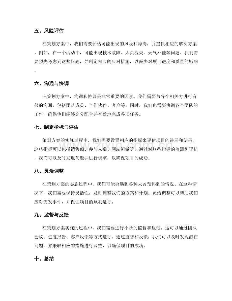 策划方案的计划与安排.docx_第2页