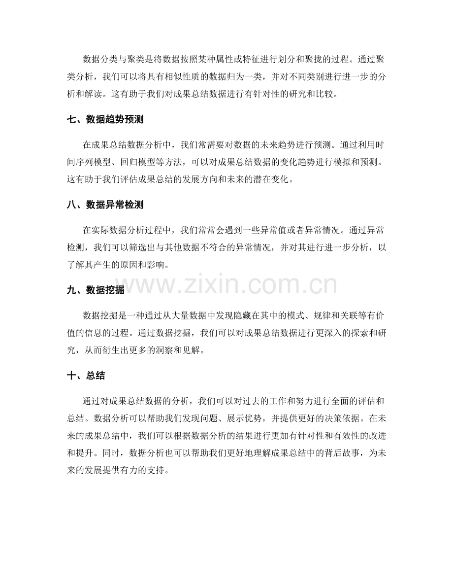 成果总结数据分析.docx_第2页