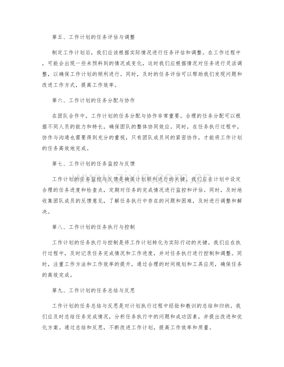 工作计划的任务合理性和优化调整.docx_第2页