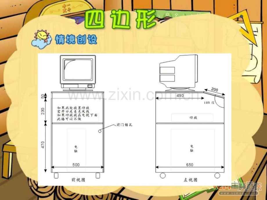 新人教版小学三年级上册数学四边形.pptx_第3页