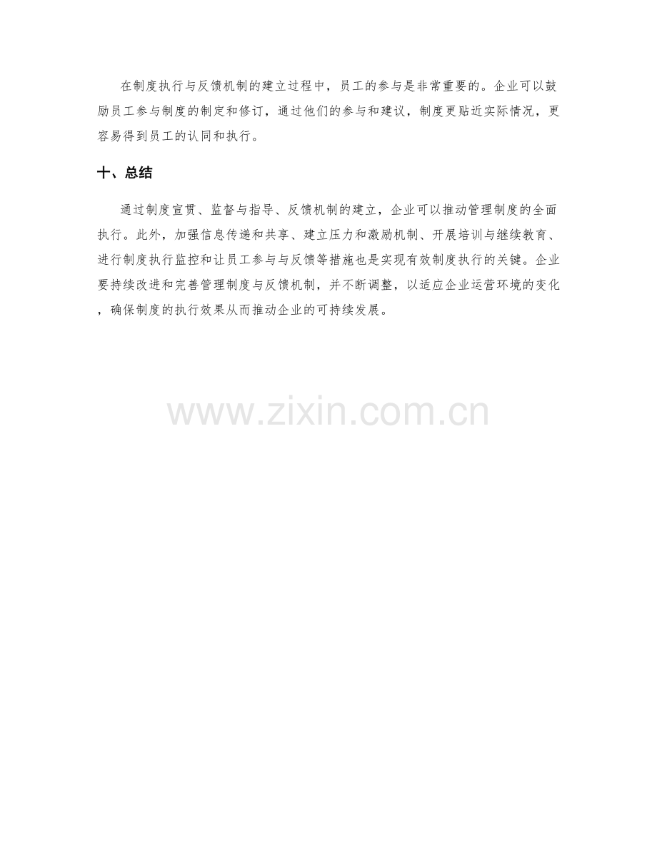 企业管理制度的执行与反馈机制建立.docx_第3页