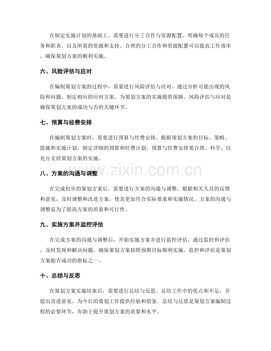 编制策划方案的关键步骤.docx_第2页