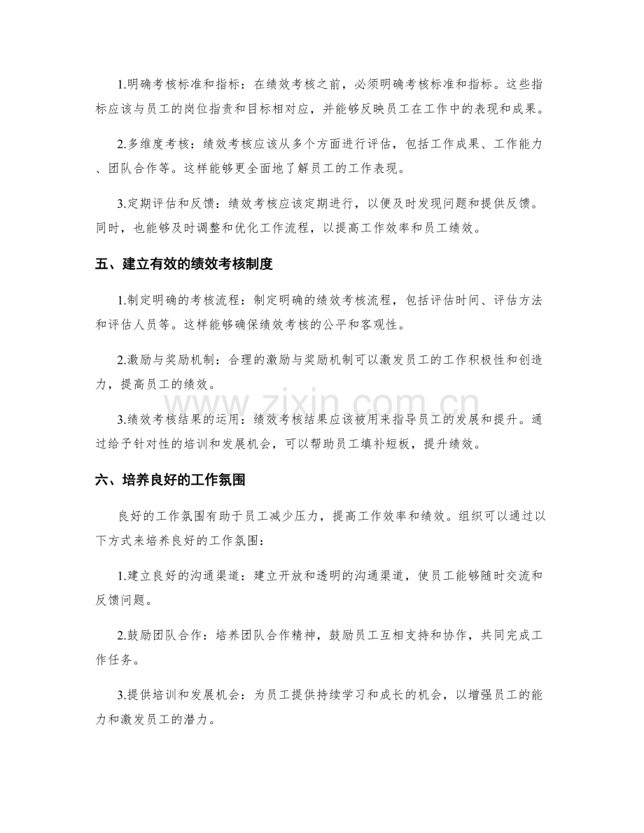 岗位职责的工作流程与绩效考核要点.docx_第2页