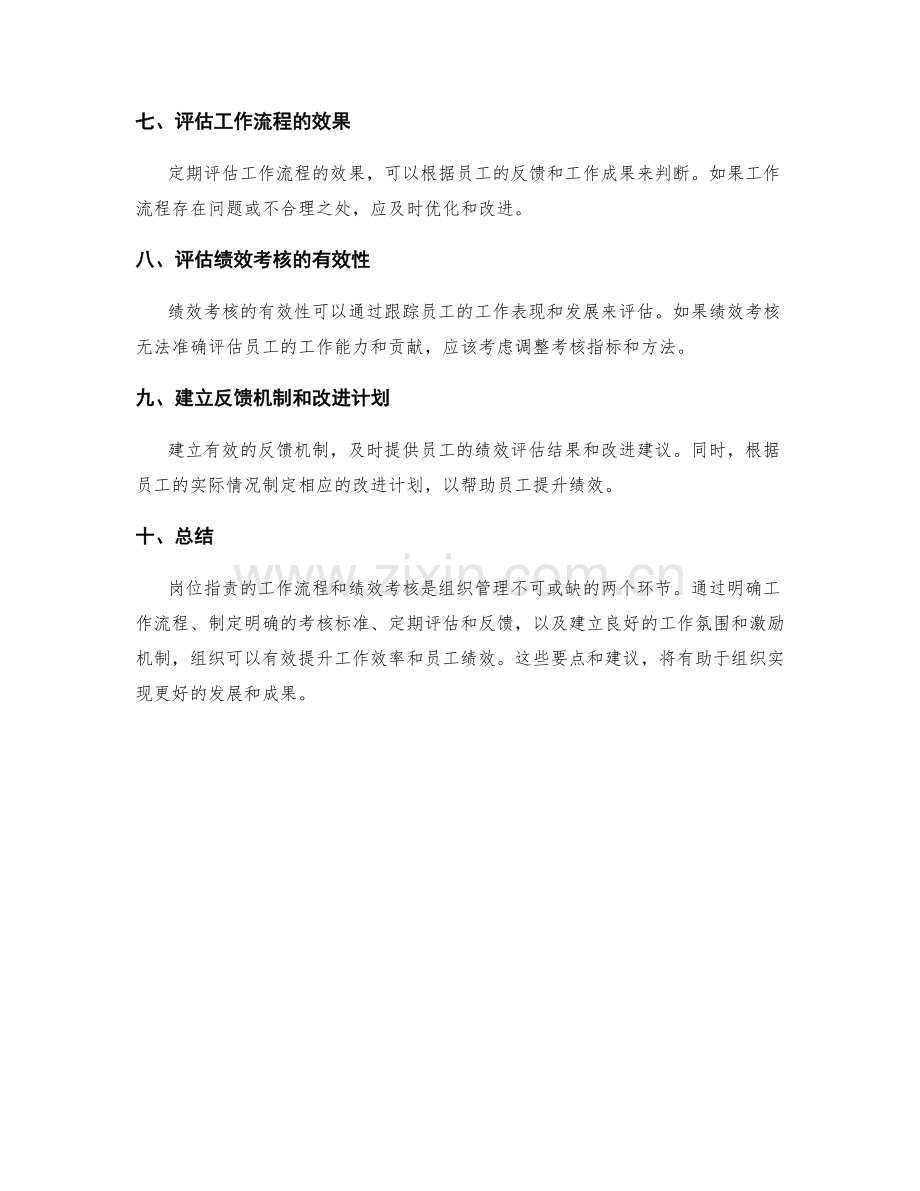 岗位职责的工作流程与绩效考核要点.docx_第3页