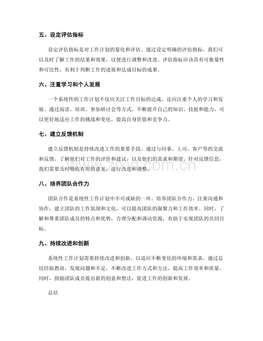 系统性工作计划的设计与系统性提升指南.docx_第2页