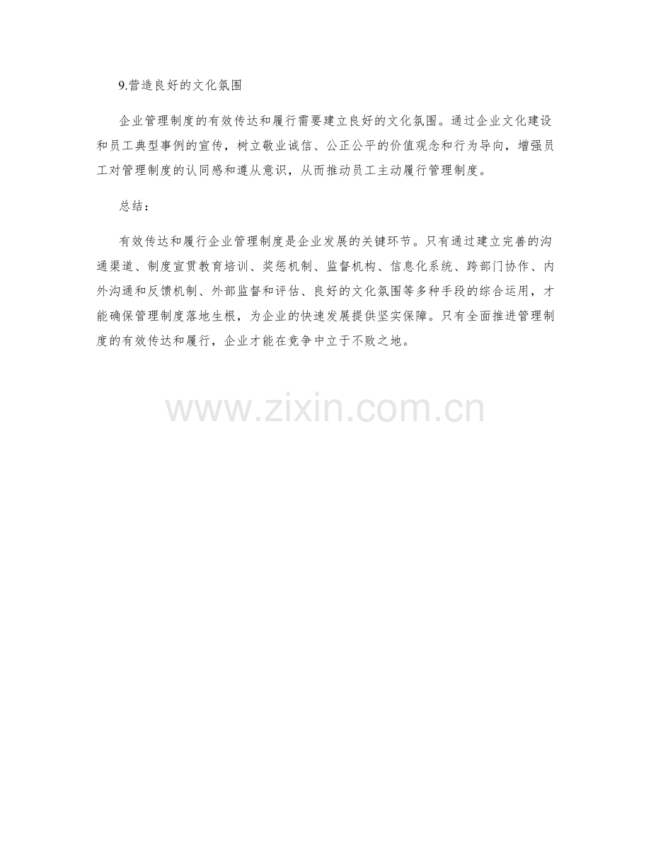 企业管理制度的有效传达和履行监督手段.docx_第3页