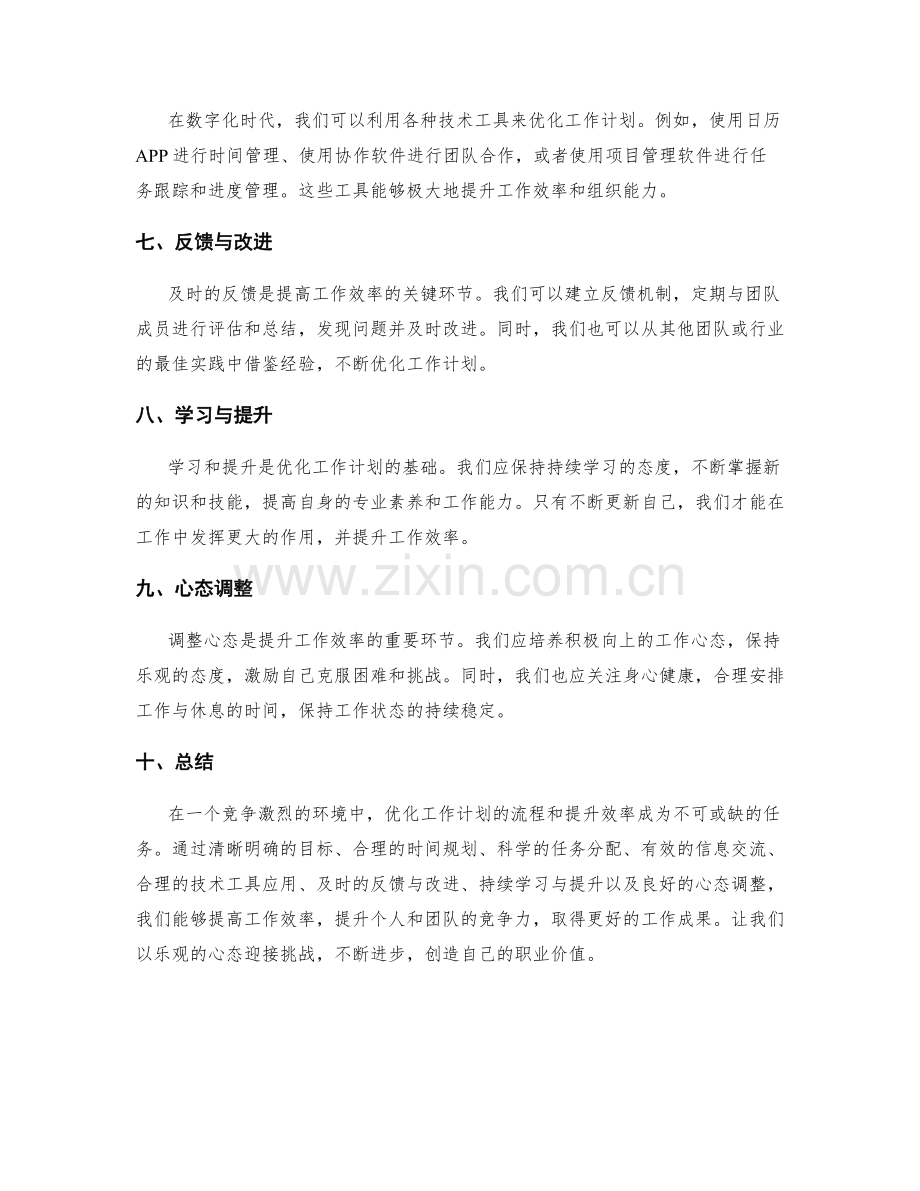 工作计划的流程优化与效率提升.docx_第2页