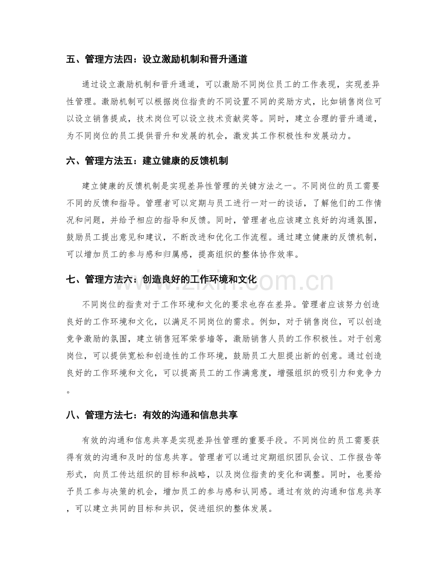 岗位职责的差异性管理方法.docx_第2页