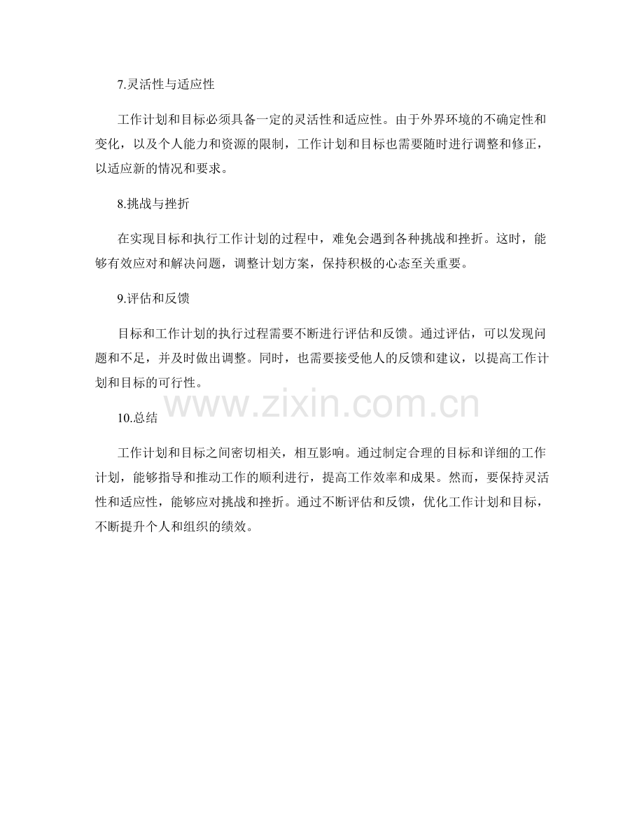 工作计划与目标的密切关系探析.docx_第2页