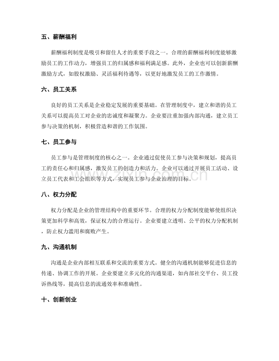 管理制度对企业人力资源管理的影响与创新.docx_第2页