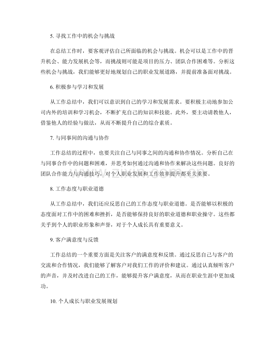 工作总结的关键点梳理与个人成长.docx_第2页