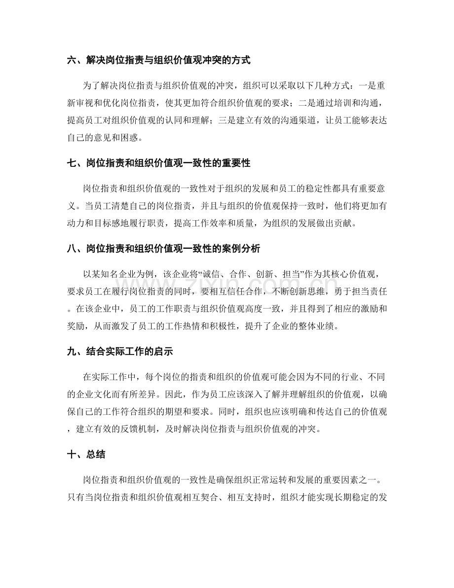 岗位指责和组织价值观的一致性.docx_第2页