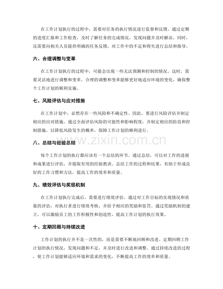 工作计划中的任务明确与资源匹配原则.docx_第2页