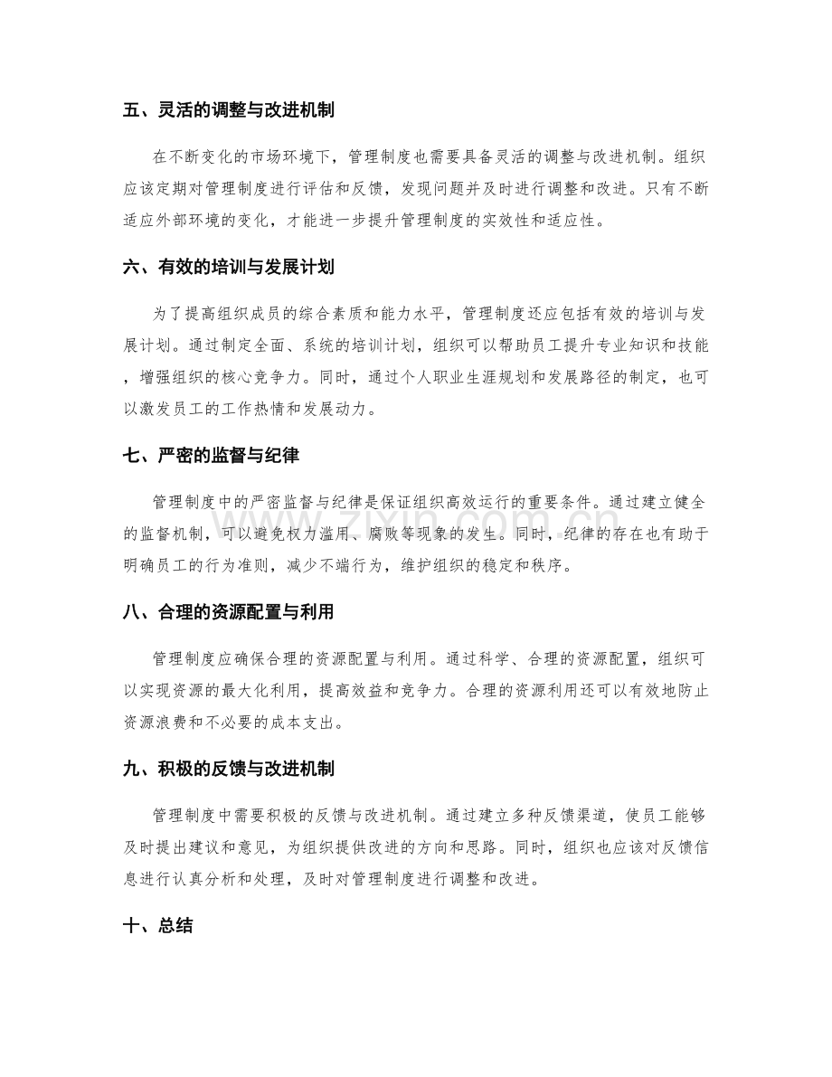 管理制度的必备组成部分.docx_第2页