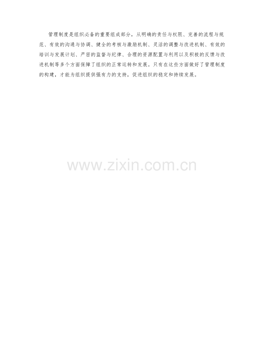 管理制度的必备组成部分.docx_第3页