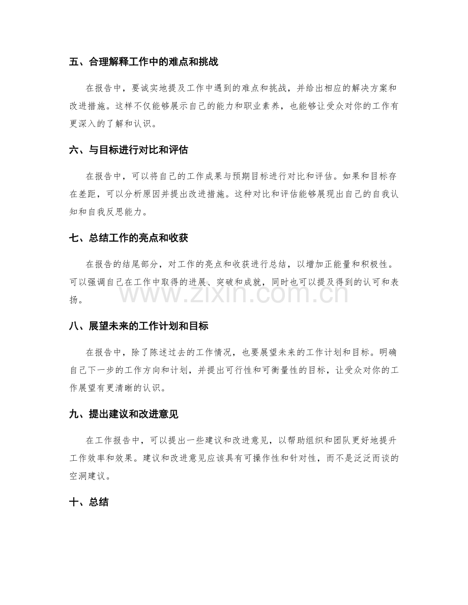 工作报告的说理与逻辑推导.docx_第2页