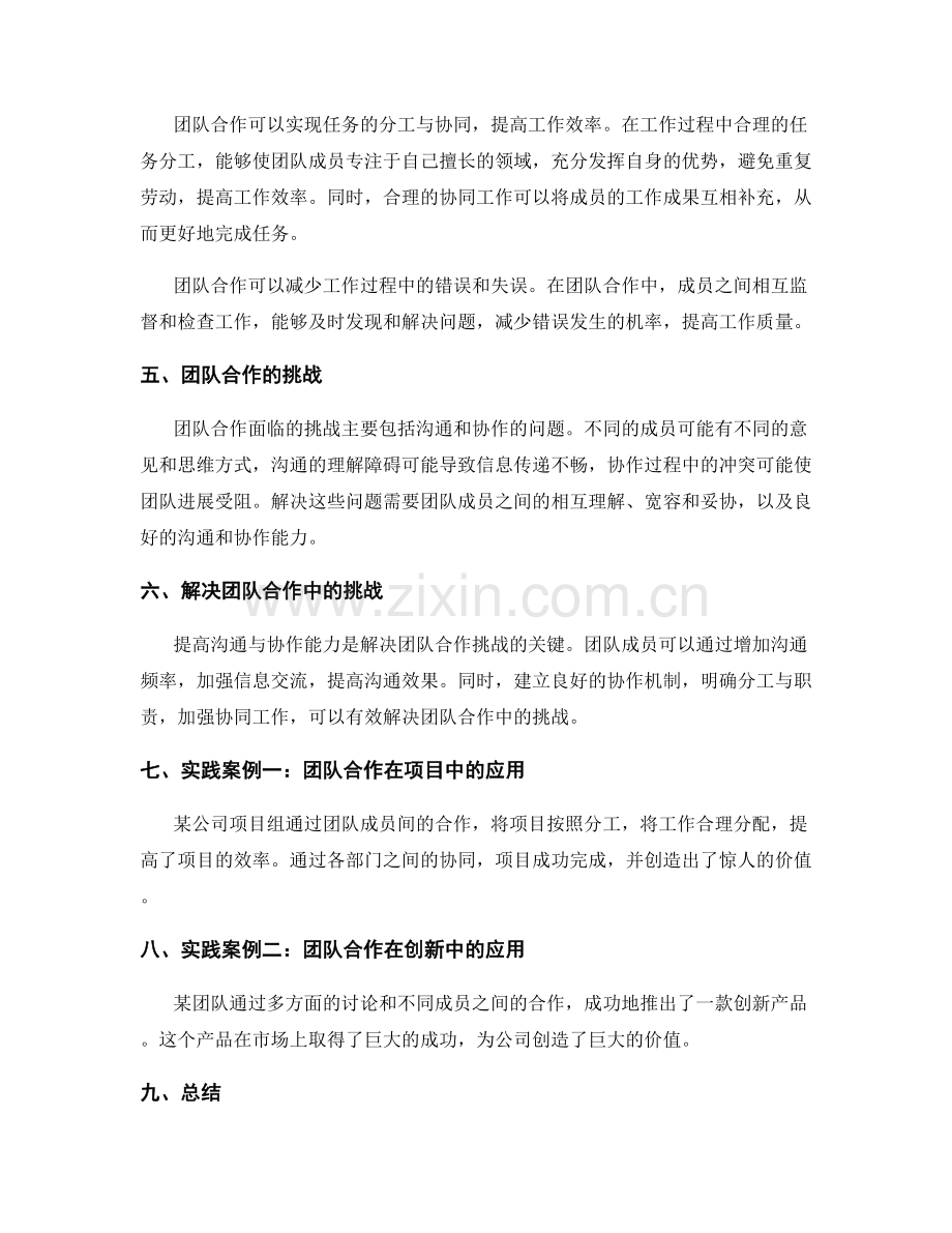 工作总结的团队合作与价值创造.docx_第2页