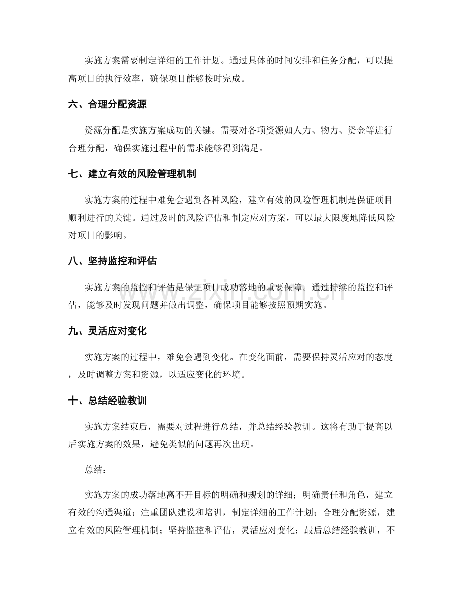 实施方案落地的成功实践方法.docx_第2页