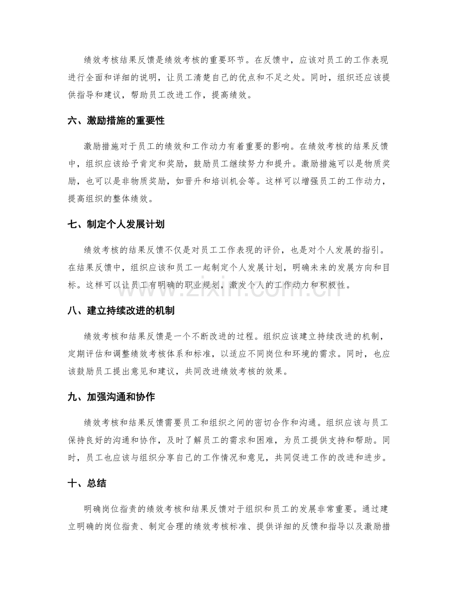 明确岗位职责的绩效考核和结果反馈.docx_第2页