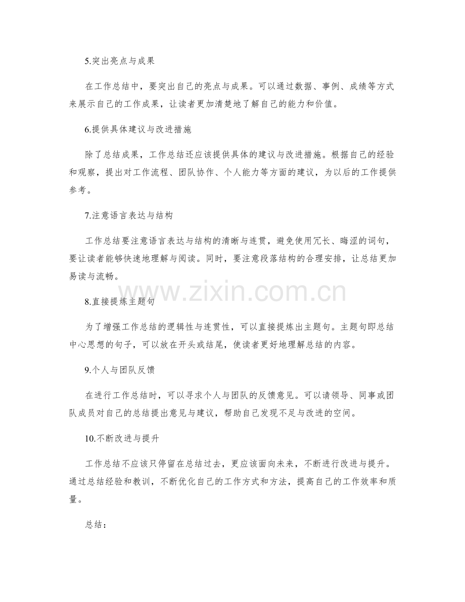 全面提升工作总结的梳理与提炼技巧方法与实践经验总结.docx_第2页