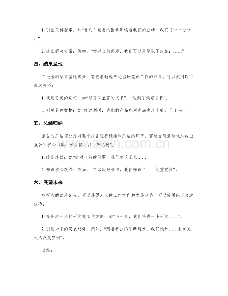 工作报告的术语表达技巧.docx_第2页