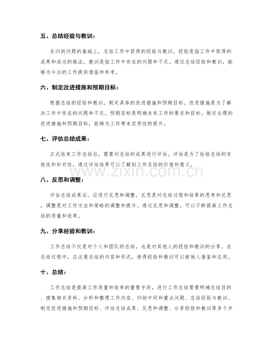 完善工作总结的核心步骤概述.docx_第2页