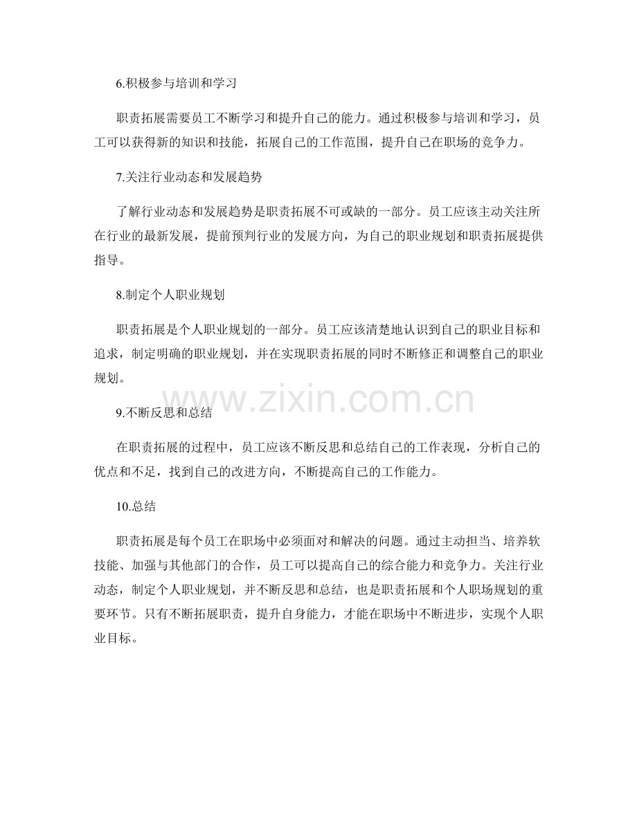 岗位职责的职责拓展与个人职场规划.docx_第2页