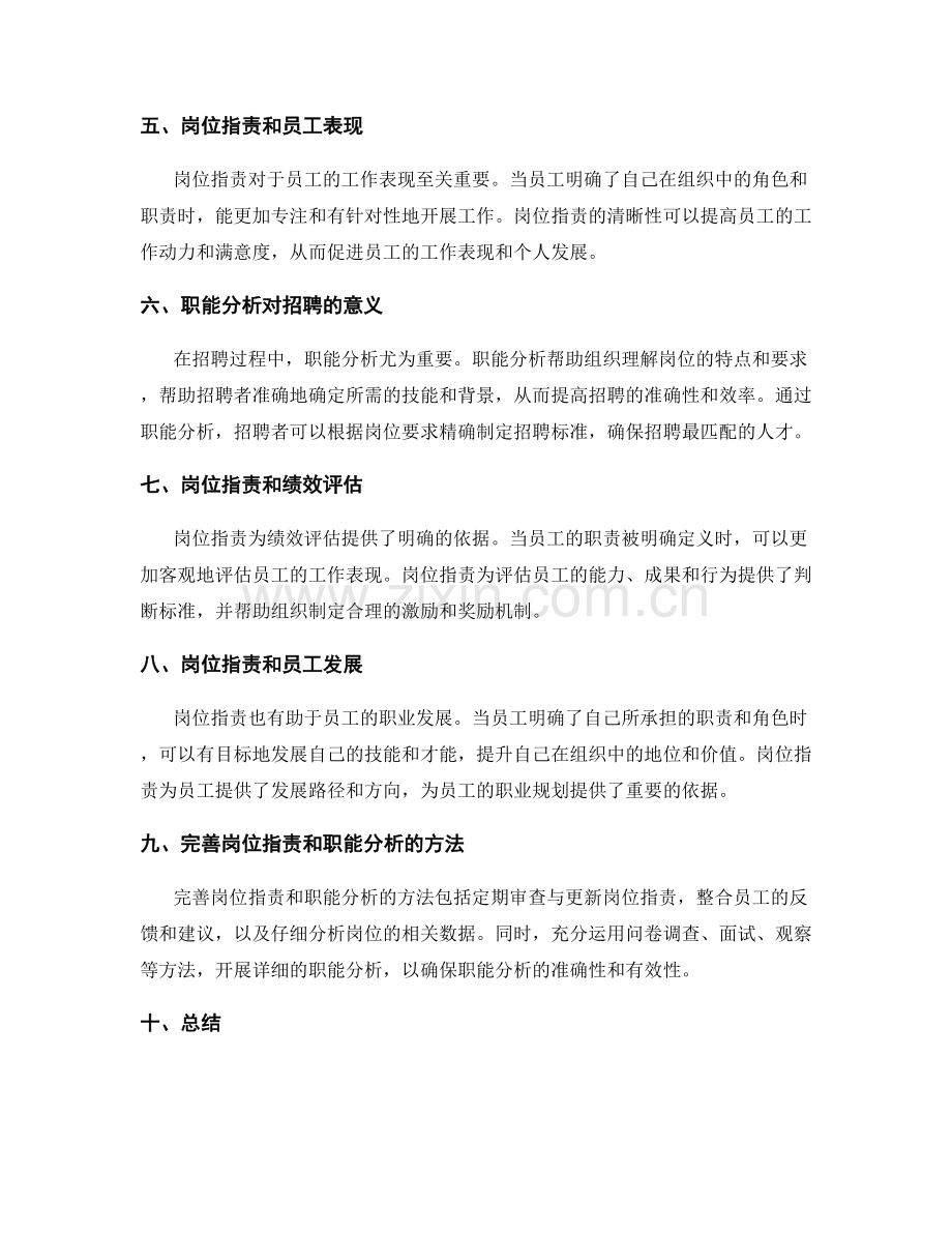 岗位指责与职能分析的关系与重要性.docx_第2页