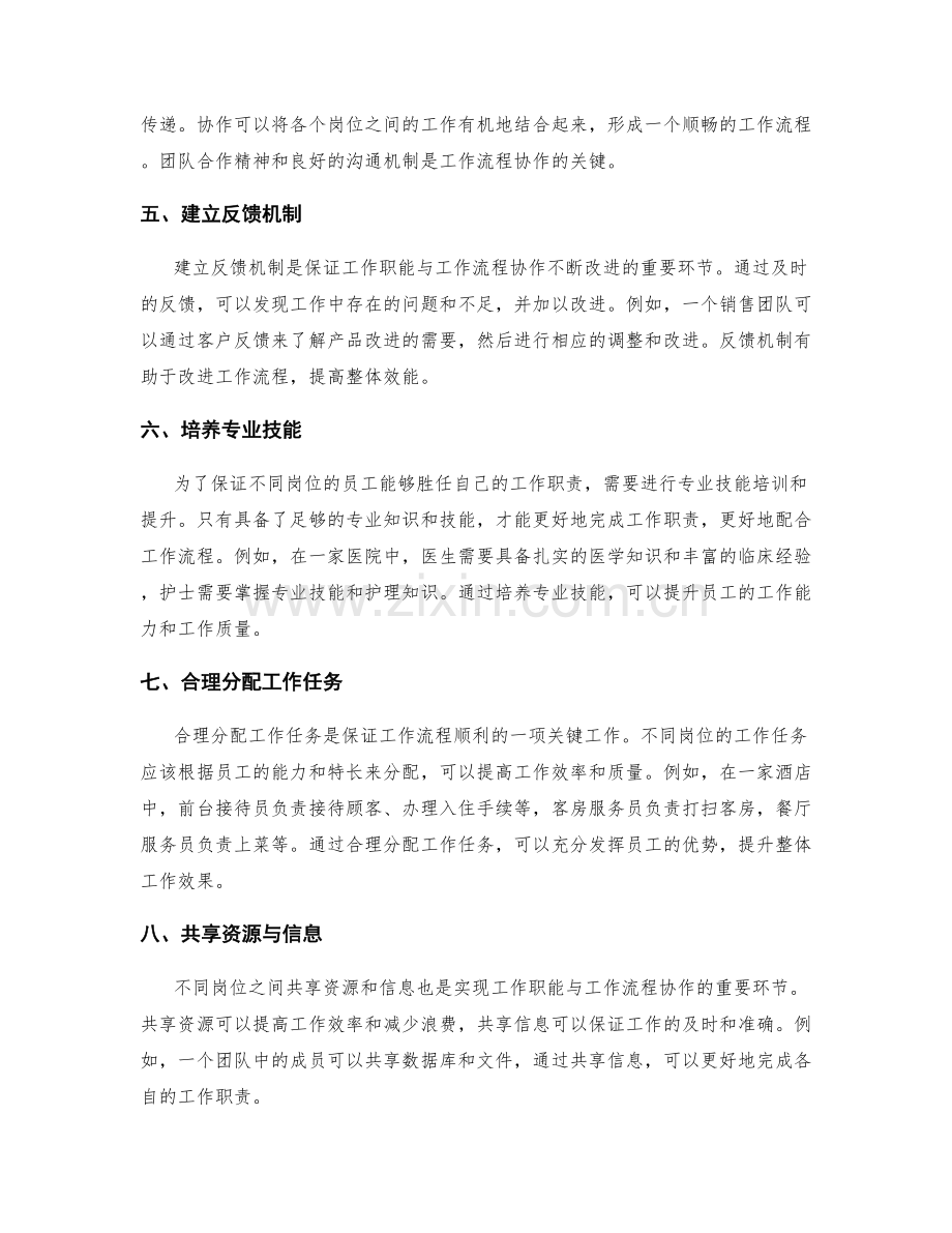 岗位职责的工作职能与工作流程协作.docx_第2页