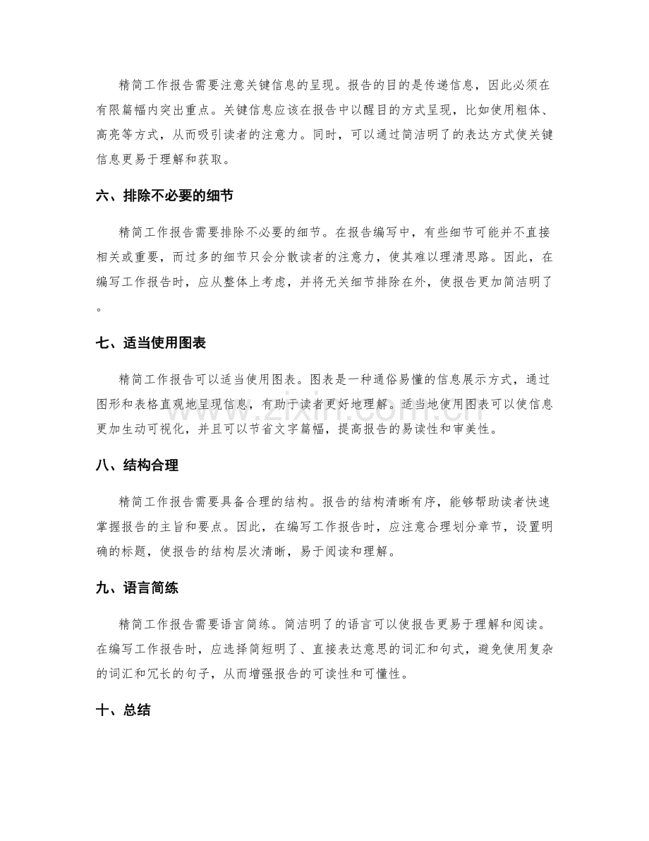 精简工作报告分析.docx_第2页