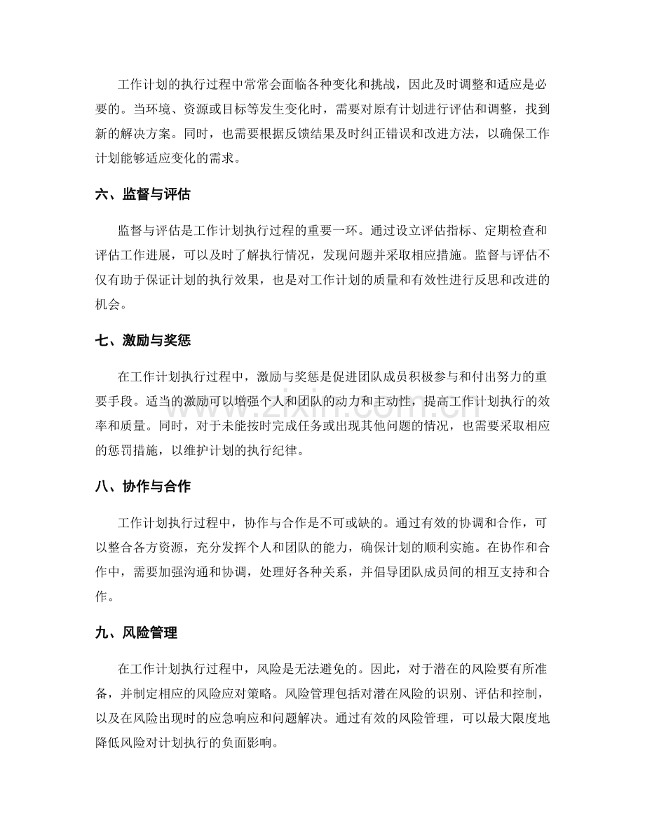 完善工作计划的执行过程.docx_第2页