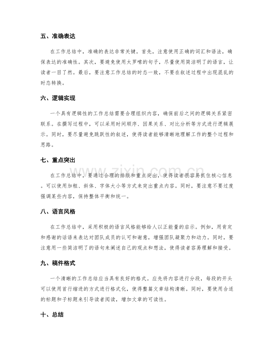 工作总结的表达清晰与逻辑性要求.docx_第2页