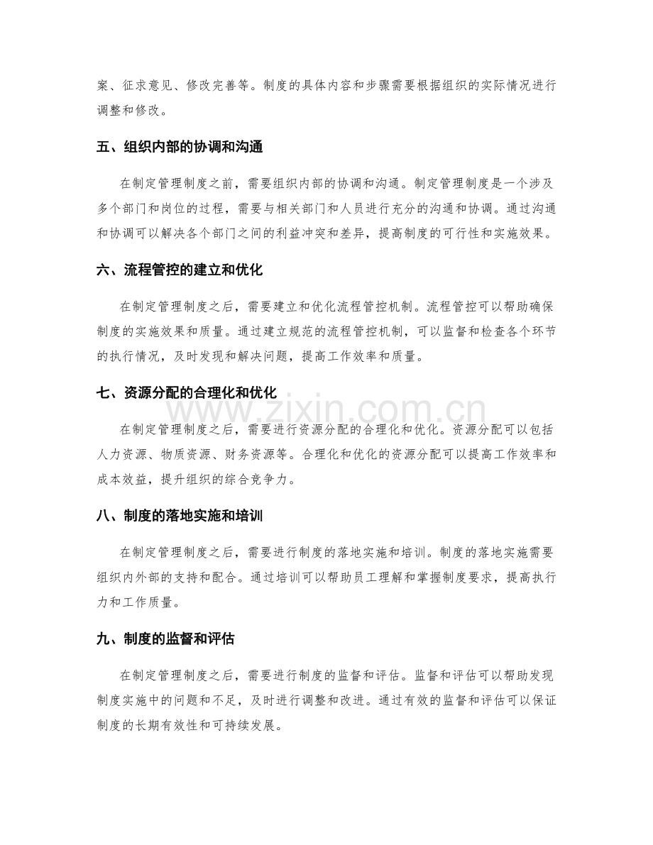 管理制度的制定与落地实施的流程管控与资源分配.docx_第2页