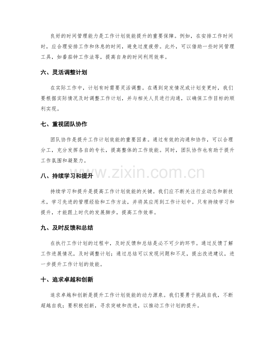 提升工作计划效能的案例分享.docx_第2页