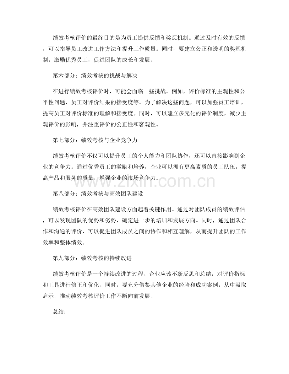 绩效考核评价报告.docx_第2页