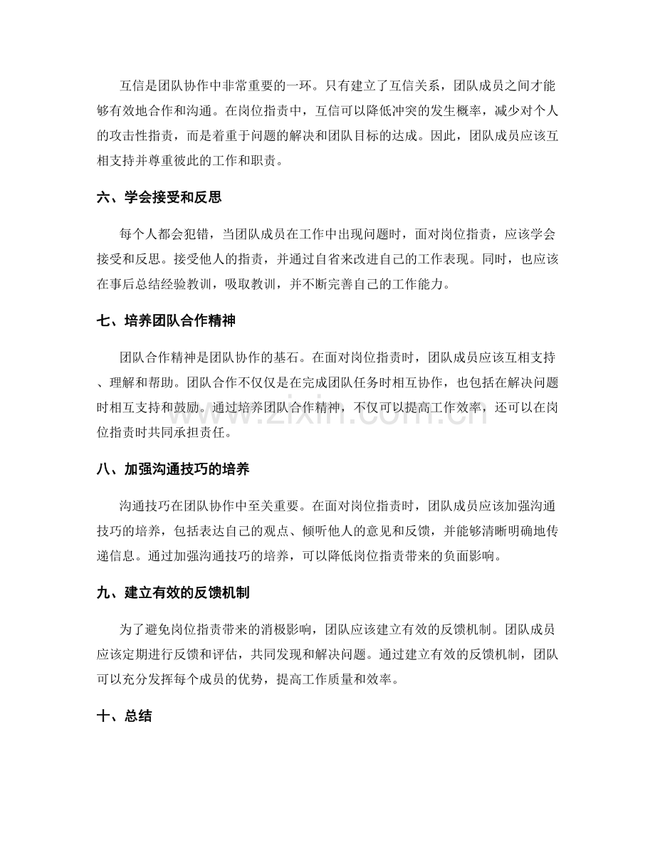 岗位职责中的团队协作技巧.docx_第2页