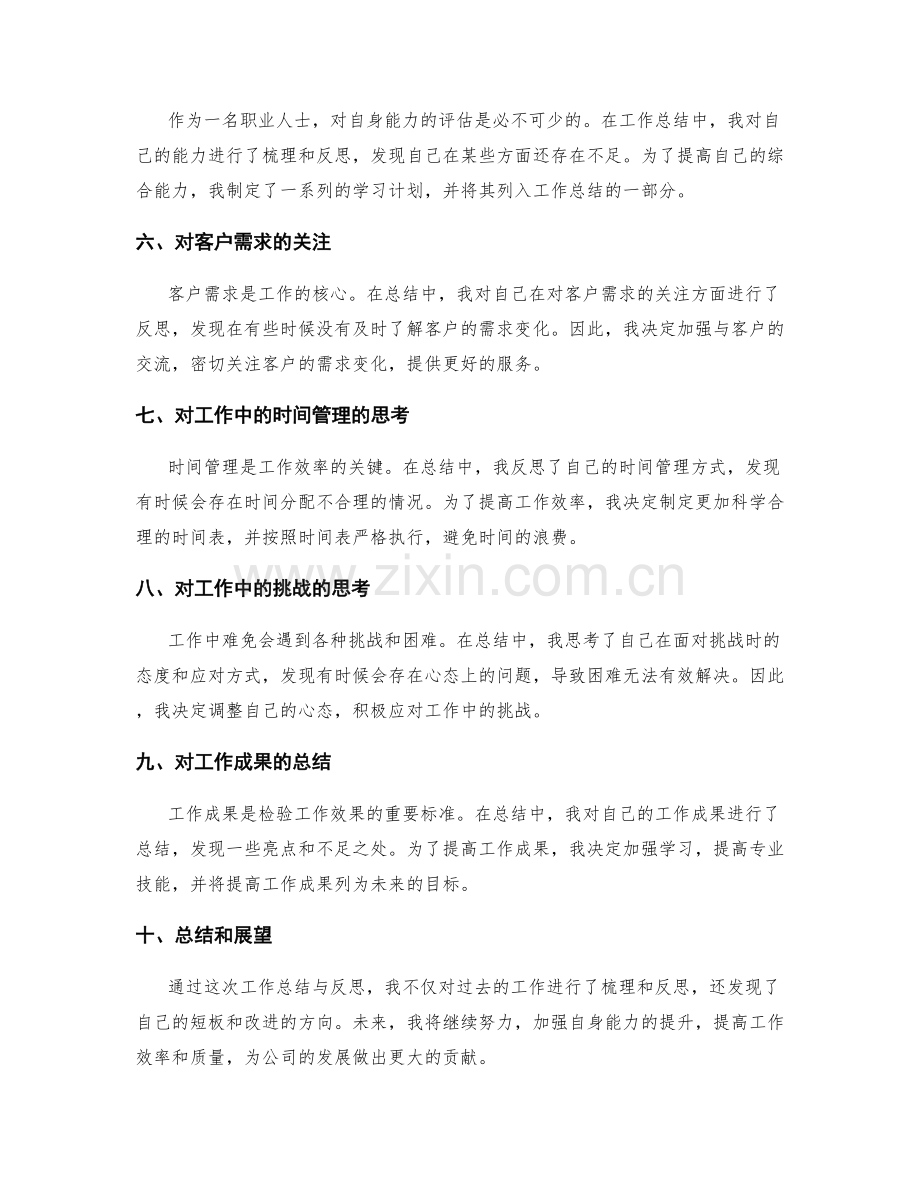 工作总结的重点梳理与反思.docx_第2页