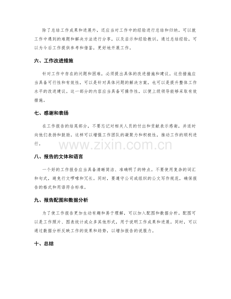 工作报告的条理清晰和重点突出.docx_第2页