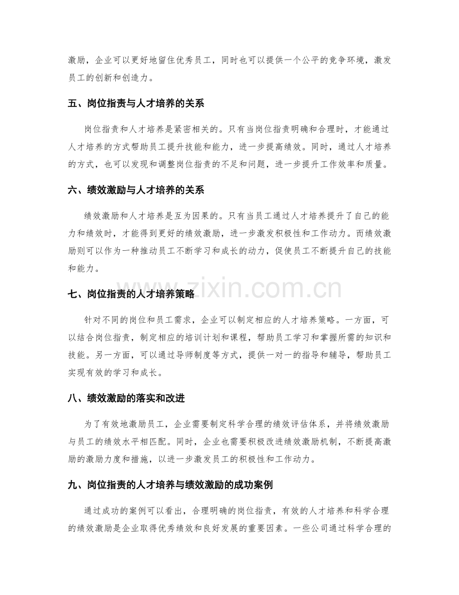 岗位指责的人才培养与绩效激励.docx_第2页