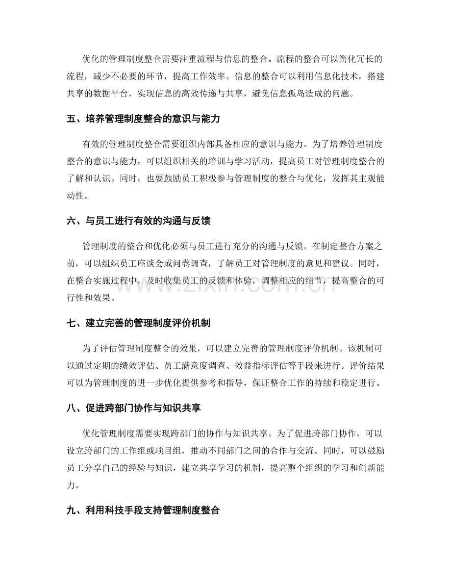 管理制度优化的组织与流程整合.docx_第2页