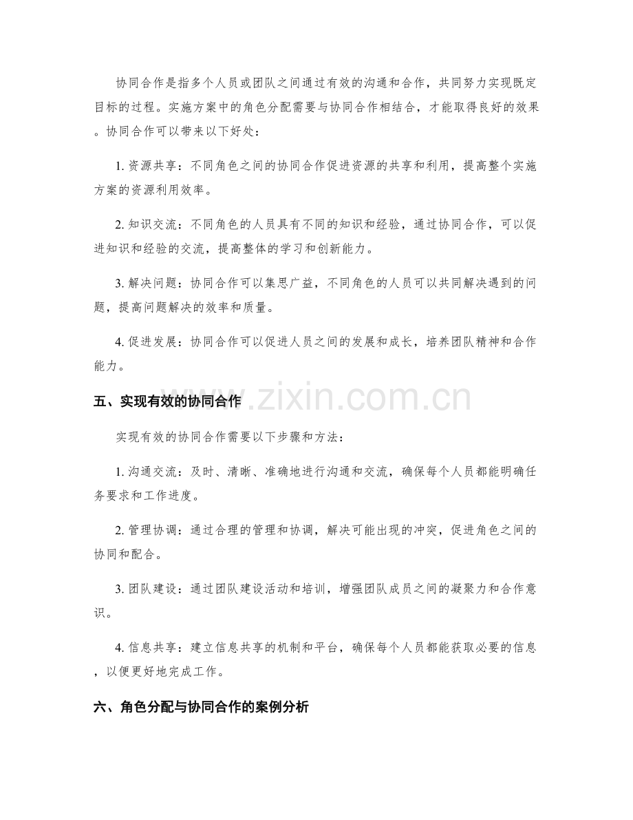 实施方案的角色分配与协同合作.docx_第2页