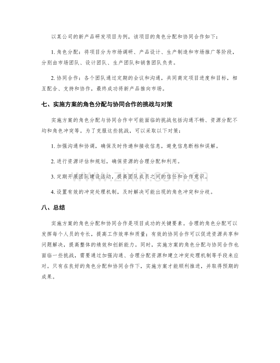 实施方案的角色分配与协同合作.docx_第3页