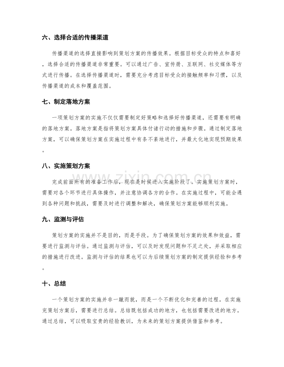 策划方案的步骤与实施.docx_第2页