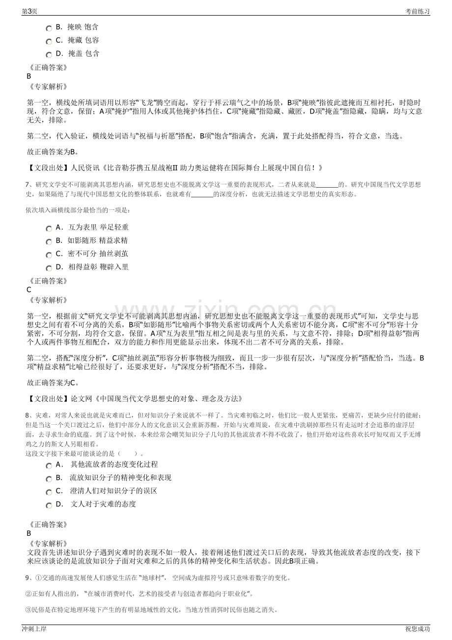 2024年温州乐清市城市建设投资集团招聘笔试冲刺题（带答案解析）.pdf_第3页