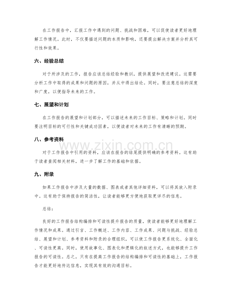 工作报告的结构编排与可读性提升.docx_第2页