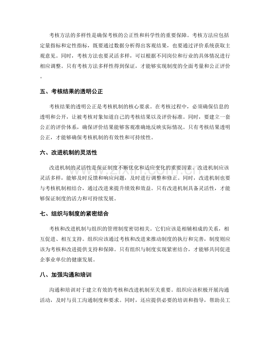 建立管理制度的考核和改进机制.docx_第2页