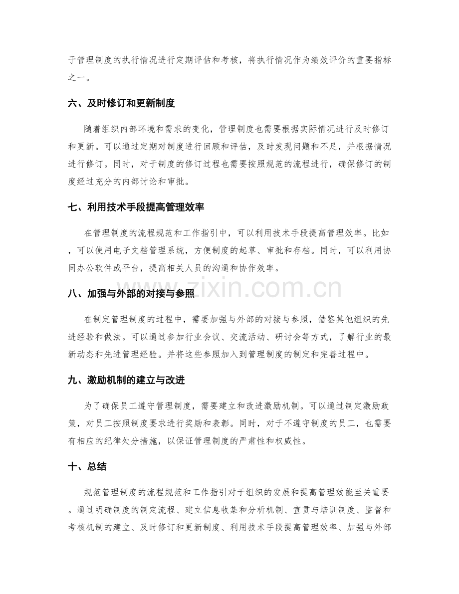 管理制度的流程规范与工作指引.docx_第2页