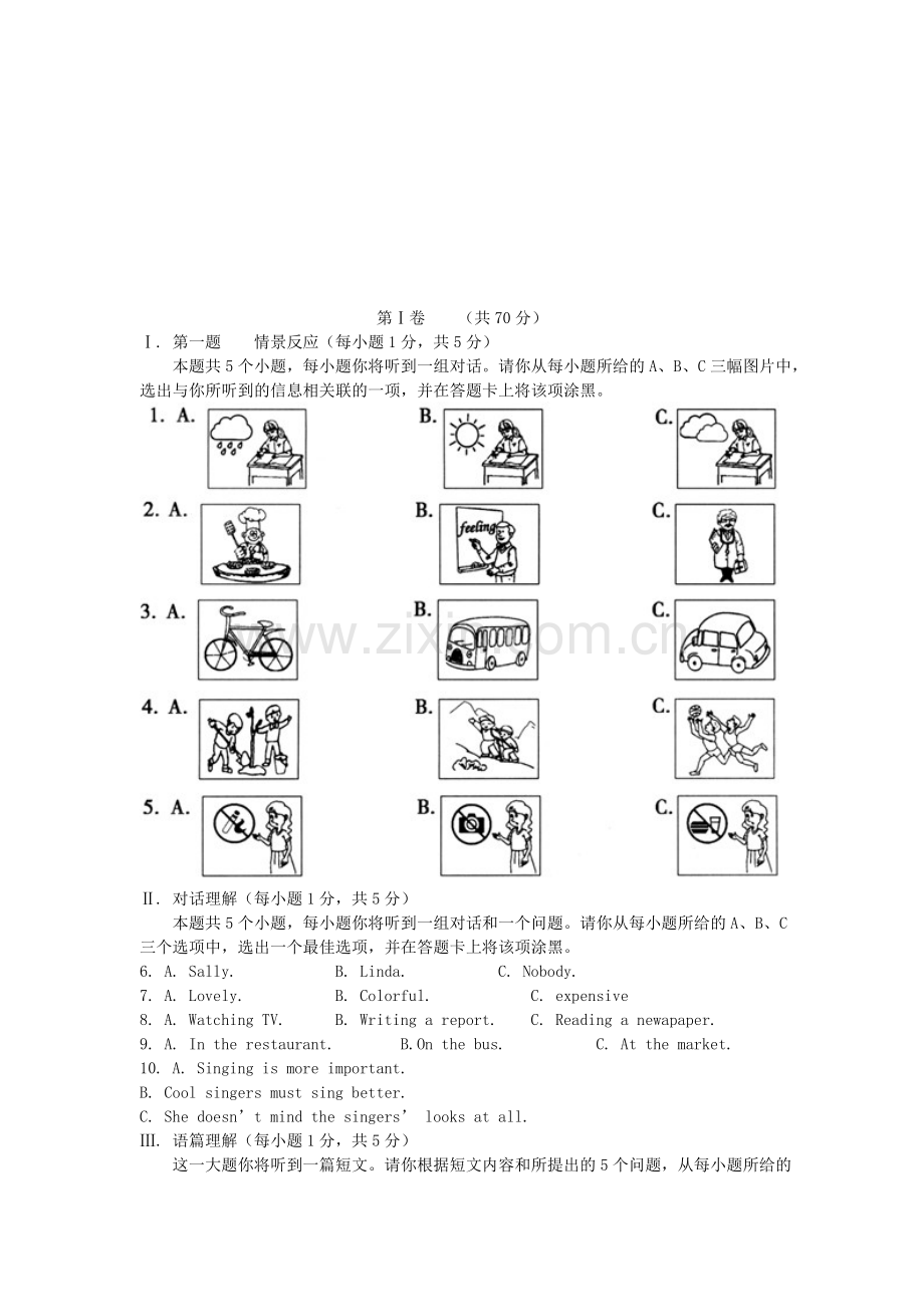 山西省2016年中考英语试题含答案(word版).doc_第1页