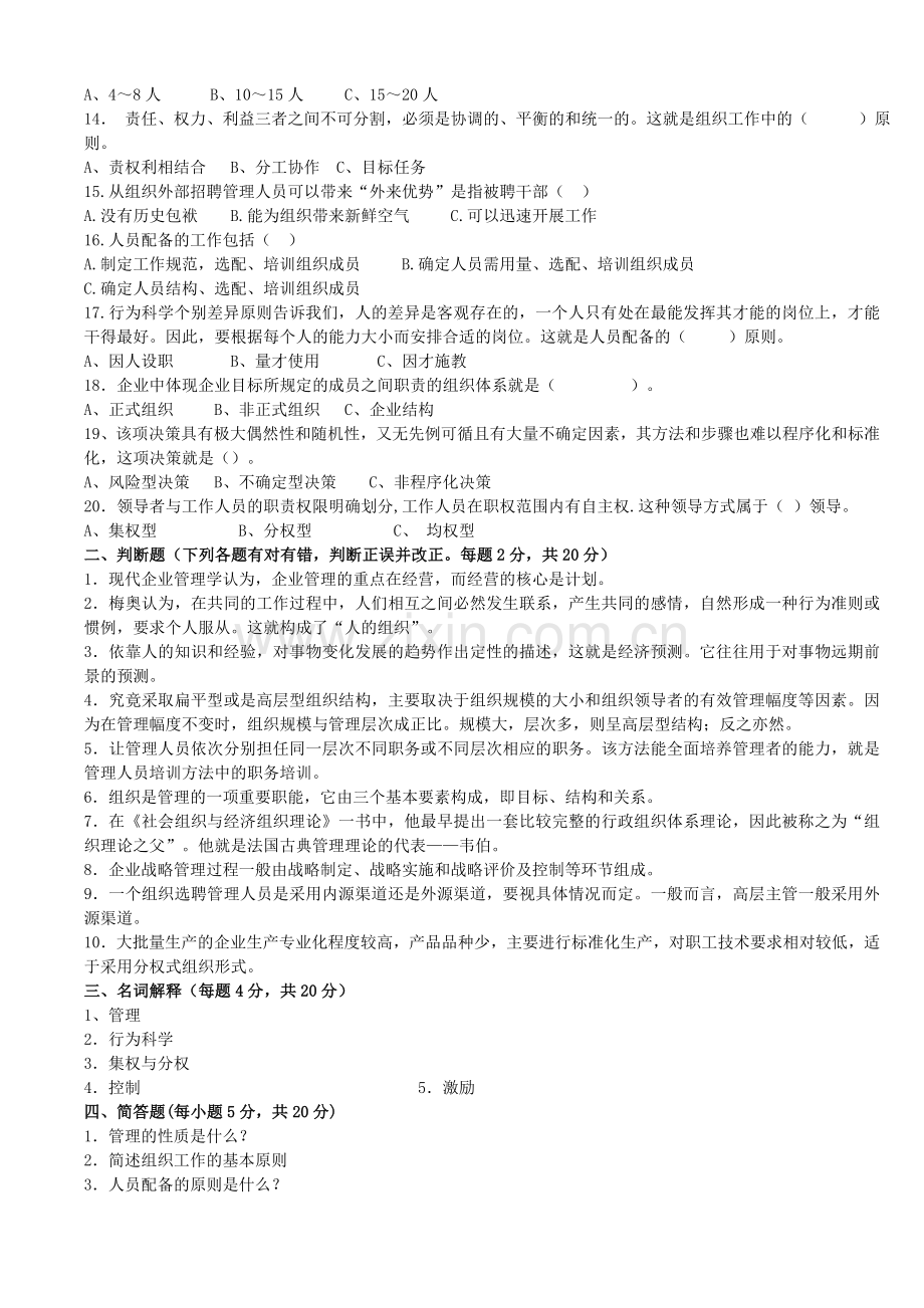 2007跨校专升本工商管理专业.doc_第2页